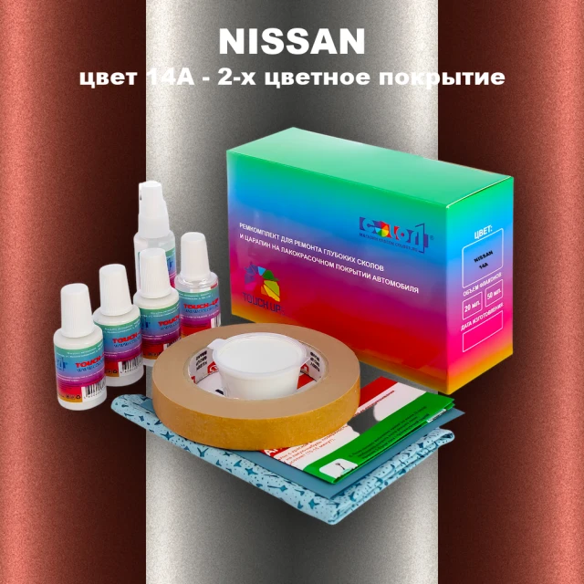 Ремкомплект для ремонта глубоких сколов и царапин NISSAN, цвет 14A - 2-х цветное покрытие