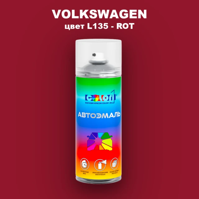 Аэрозольная краска VOLKSWAGEN, цвет L135 - ROT