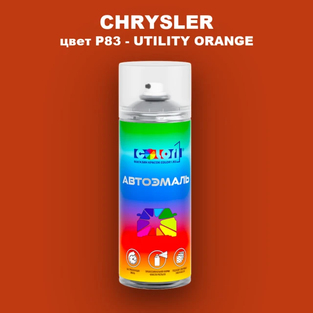 Аэрозольная краска CHRYSLER, цвет P83 - UTILITY ORANGE