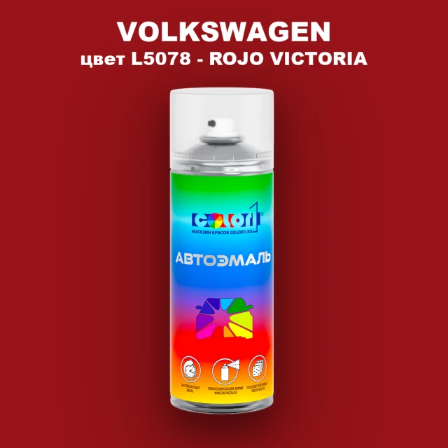 Аэрозольная краска VOLKSWAGEN, цвет L5078 - ROJO VICTORIA