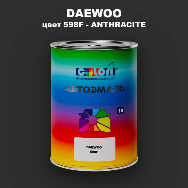 Автомобильная краска DAEWOO, цвет 598F - ANTHRACITE