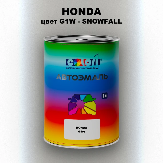 Автомобильная краска HONDA, цвет G1W - SNOWFALL