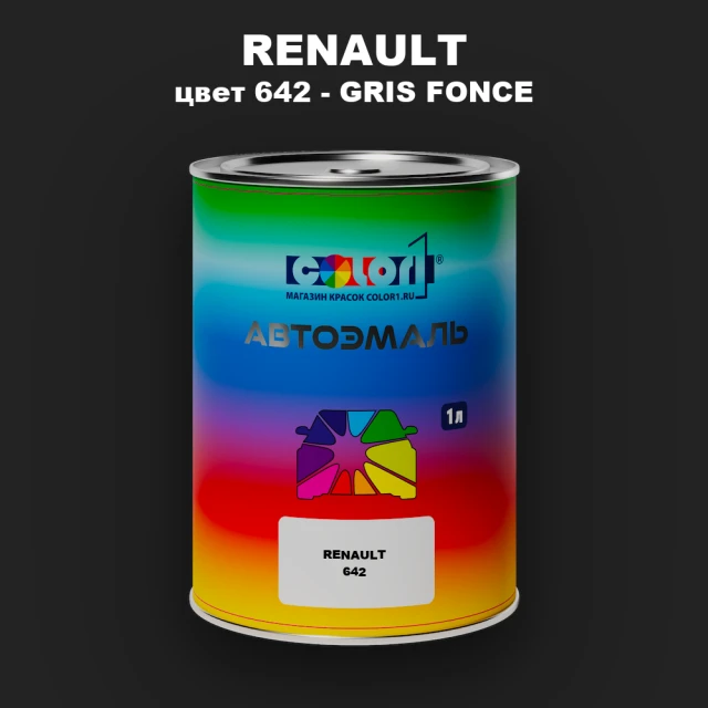 Автомобильная краска RENAULT, цвет 642 - GRIS FONCE
