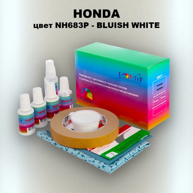 Ремкомплект для ремонта глубоких сколов и царапин HONDA, цвет NH683P - BLUISH WHITE
