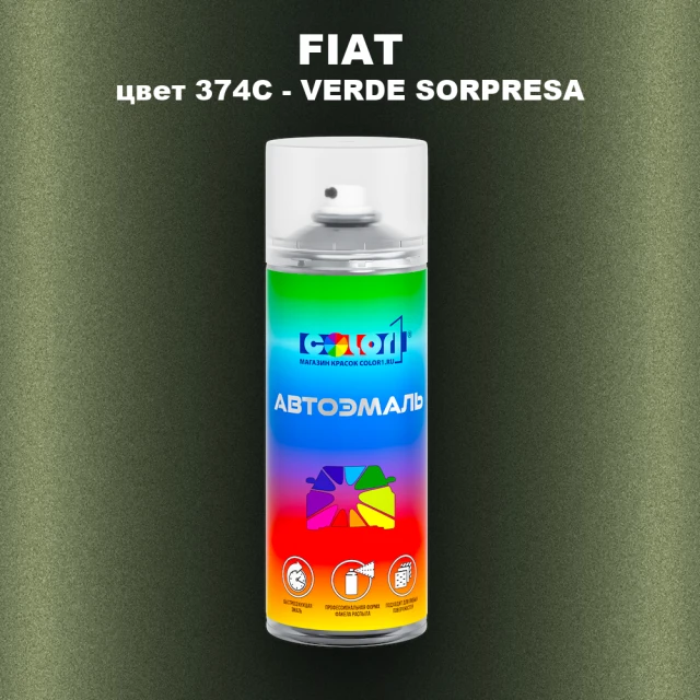 Аэрозольная краска FIAT, цвет 374C - VERDE SORPRESA