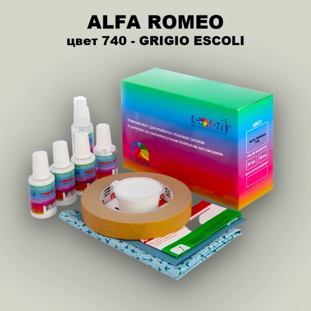 Ремкомплект для ремонта глубоких сколов и царапин ALFA ROMEO цвет 740 - GRIGIO ESCOLI
