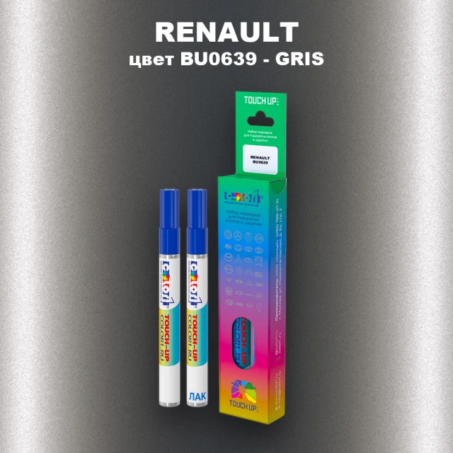 Маркер с краской RENAULT, цвет BU0639 - GRIS