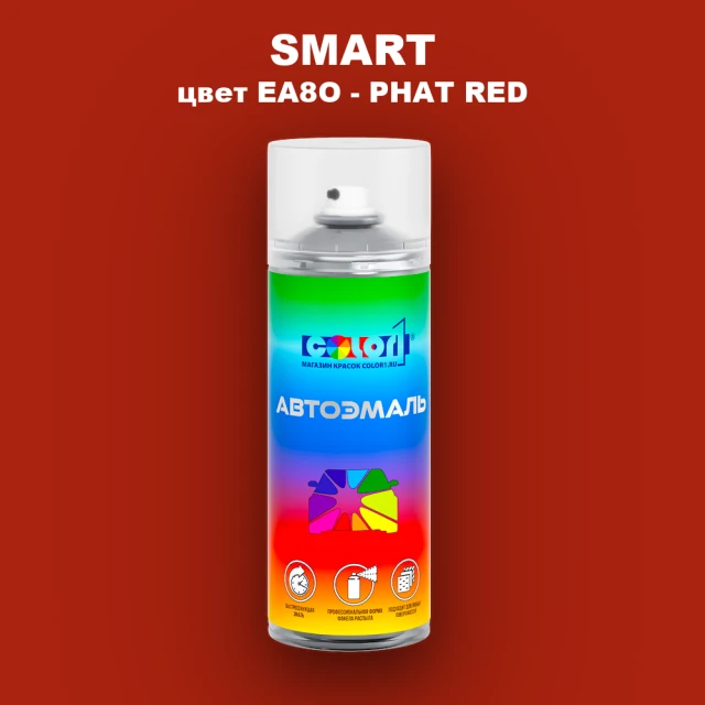 Аэрозольная краска SMART, цвет EA8O - PHAT RED