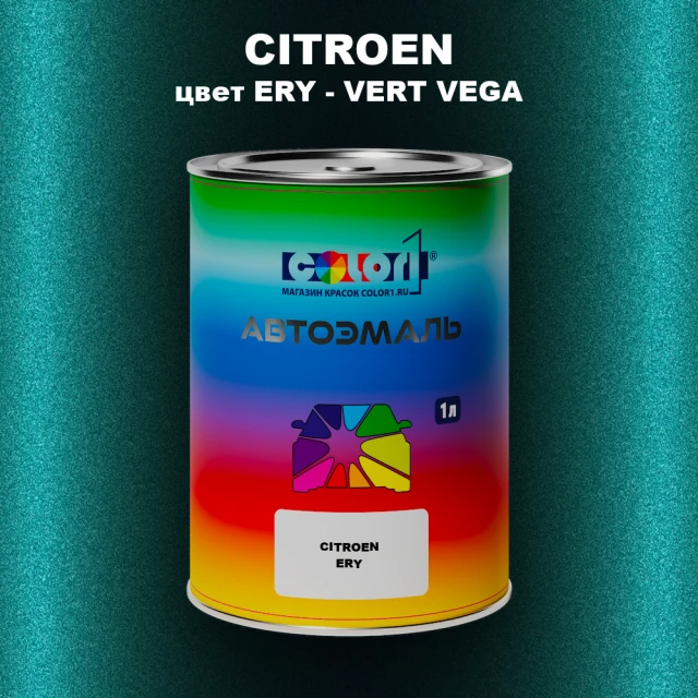 Автомобильная краска CITROEN, цвет ERY - VERT VEGA