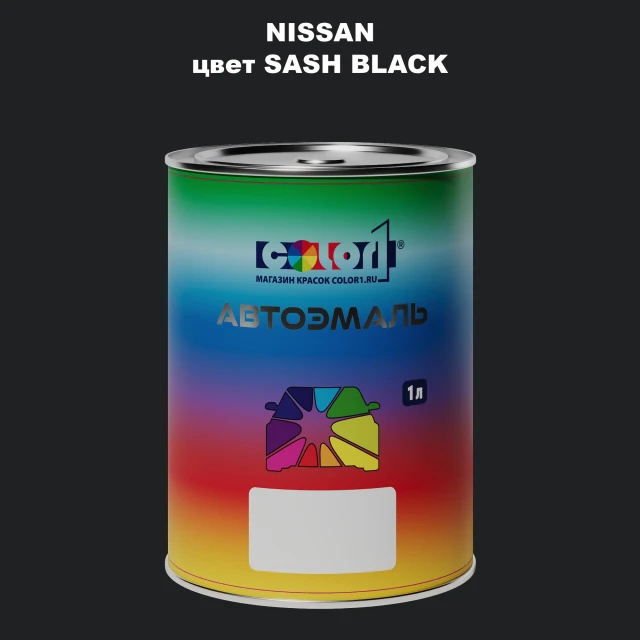 Автомобильная краска NISSAN, цвет - SASH BLACK