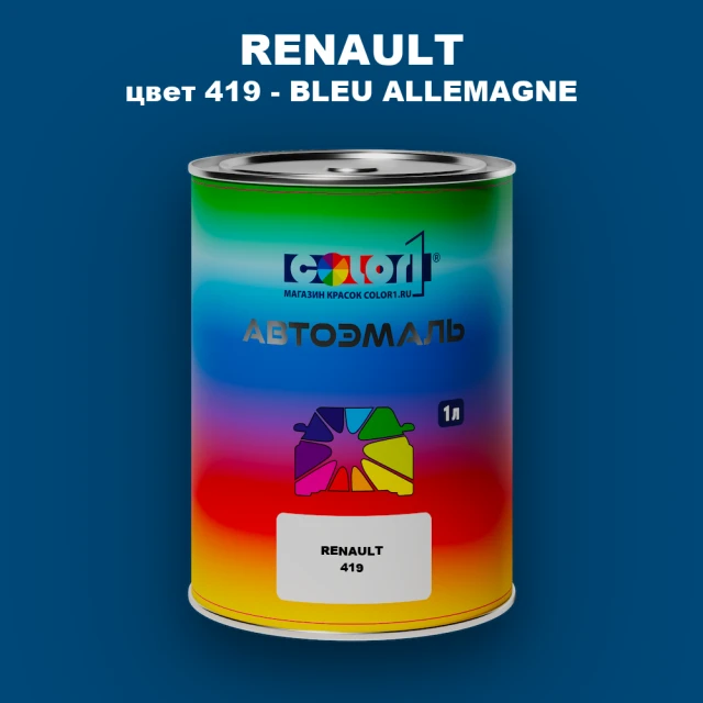 Автомобильная краска RENAULT, цвет 419 - BLEU ALLEMAGNE