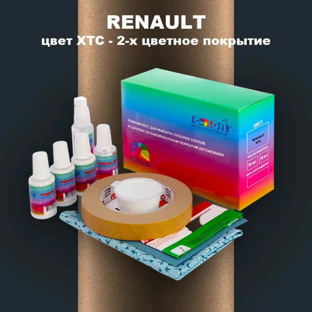 Ремкомплект для ремонта глубоких сколов и царапин RENAULT, цвет XTC - 2-х цветное покрытие