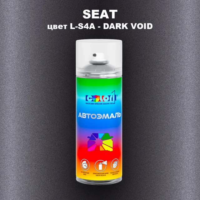 Аэрозольная краска SEAT, цвет L-S4A - DARK VOID
