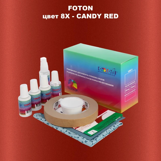 Ремкомплект для ремонта глубоких сколов и царапин FOTON, цвет 8X - CANDY RED