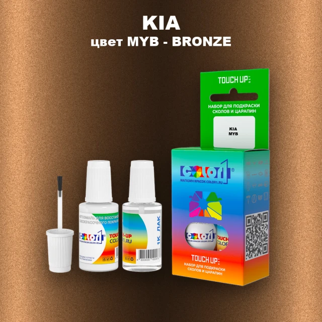 Краска для сколов во флаконе с кисточкой KIA, цвет MYB - BRONZE