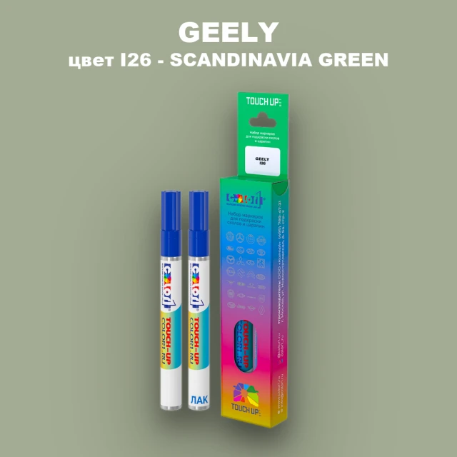 Маркер с краской GEELY, цвет I26 - SCANDINAVIA GREEN