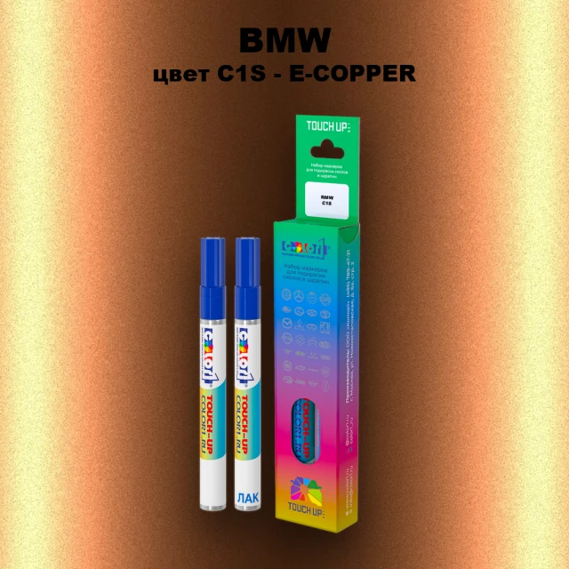 Маркер с краской BMW, цвет C1S - E-COPPER