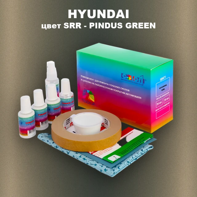 Ремкомплект для ремонта глубоких сколов и царапин HYUNDAI цвет SRR-PINDUS GREEN