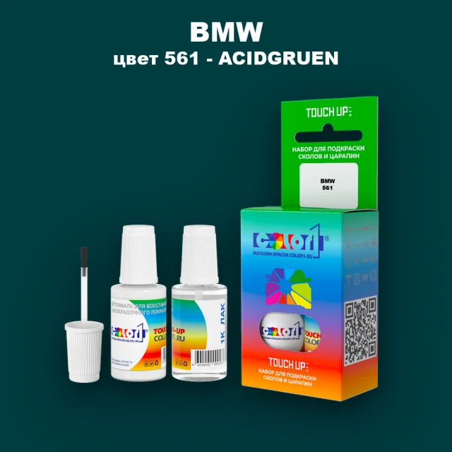 Краска для сколов во флаконе с кисточкой BMW, цвет 561 - ACIDGRUEN