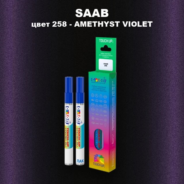 Карандаш-маркер с краской SAAB, цвет 258 - AMETHYST VIOLET