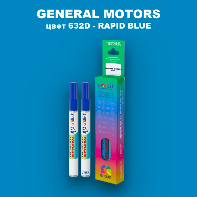 Маркер с краской GENERAL MOTORS, цвет 632D - RAPID BLUE