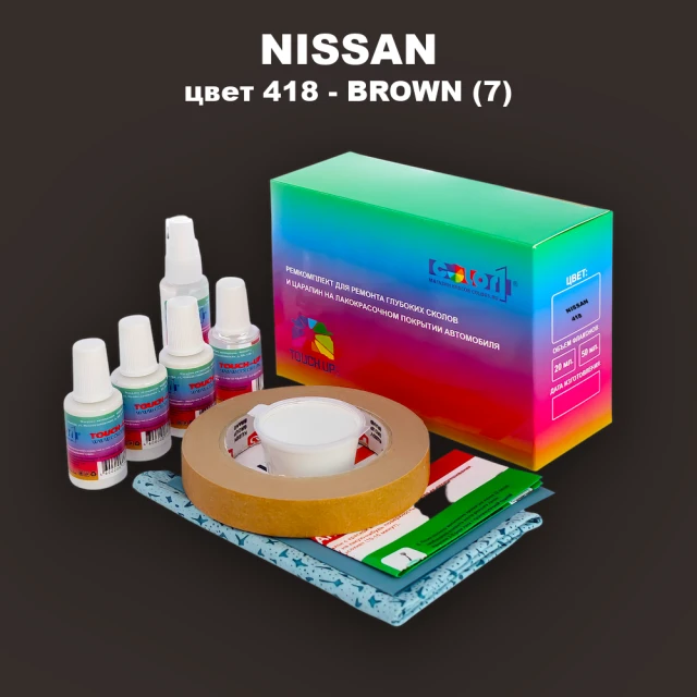 Ремкомплект для ремонта глубоких сколов и царапин NISSAN, цвет 418 - BROWN (7)