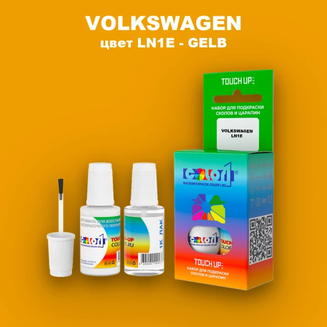 Краска для сколов во флаконе с кисточкой VOLKSWAGEN, цвет LN1E - GELB