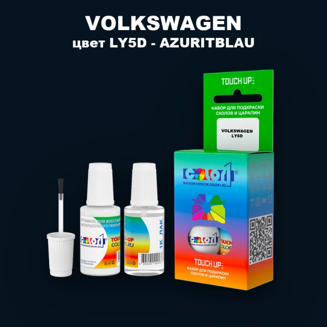 Краска для сколов во флаконе с кисточкой VOLKSWAGEN, цвет LY5D - AZURITBLAU