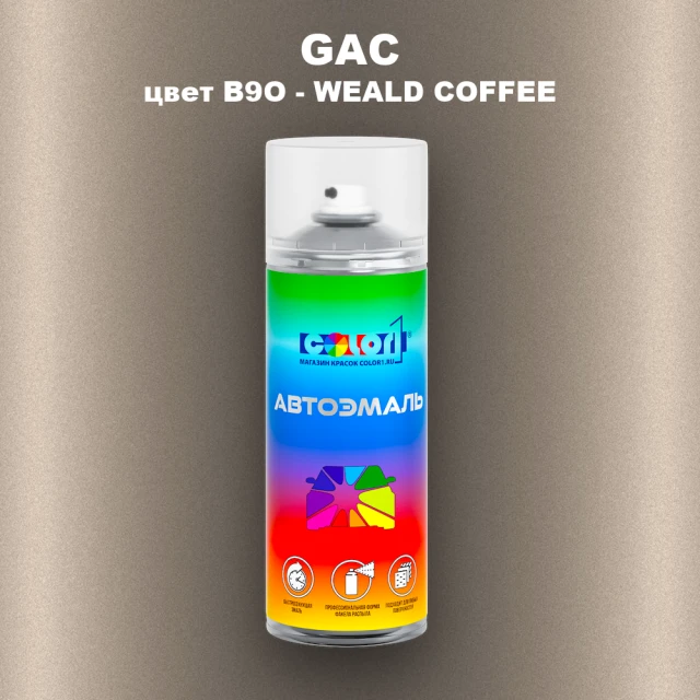 Аэрозольная краска GAC, цвет B9O - WEALD COFFEE
