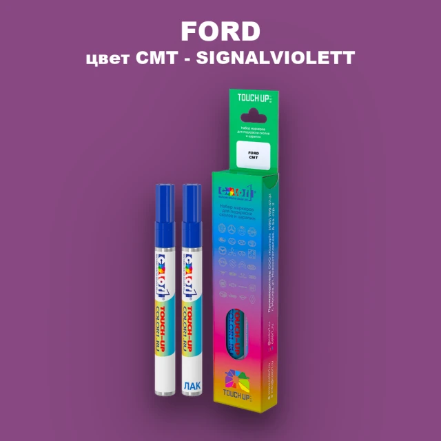 Маркер с краской FORD, цвет CMT - SIGNALVIOLETT
