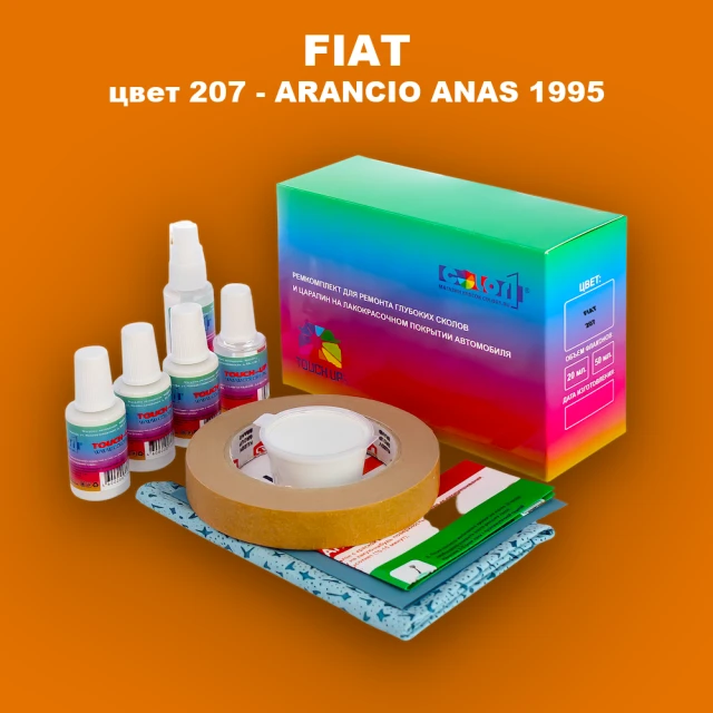 Ремкомплект для ремонта глубоких сколов и царапин FIAT, цвет 207 - ARANCIO ANAS 1995