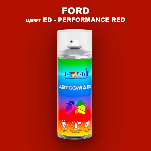 Аэрозольная краска FORD, цвет ED - PERFORMANCE RED