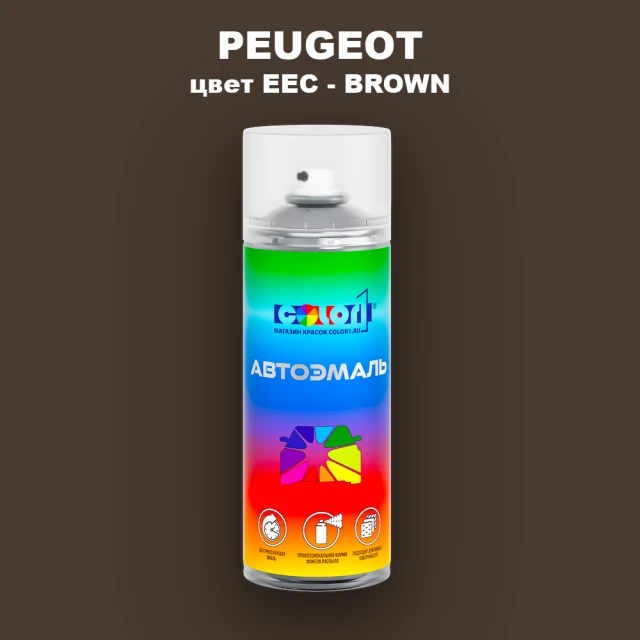 Аэрозольная краска PEUGEOT, цвет EEC - BROWN