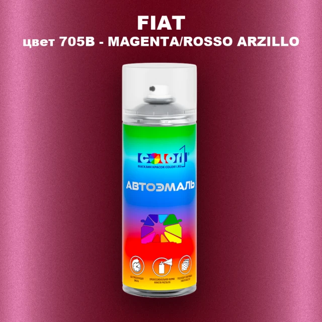 Аэрозольная краска FIAT, цвет 705B - MAGENTA/ROSSO ARZILLO