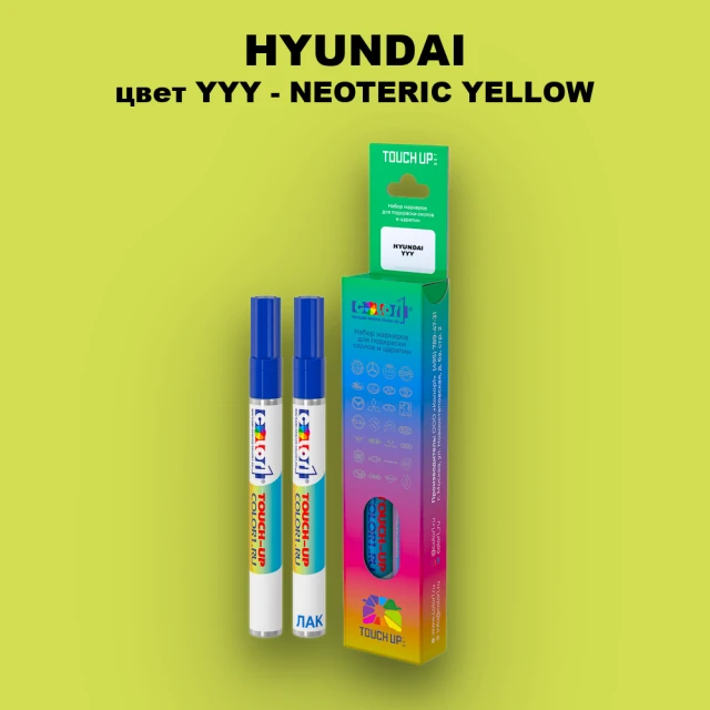Маркер с краской HYUNDAI, цвет YYY - NEOTERIC YELLOW