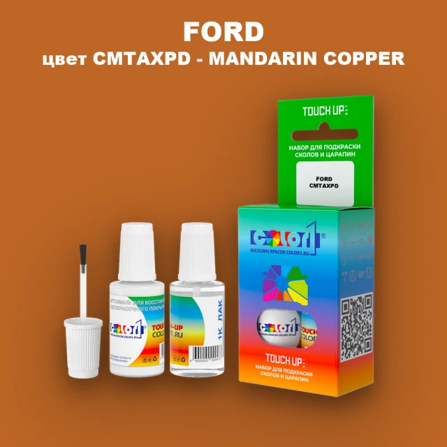 Краска для сколов во флаконе с кисточкой FORD, цвет CMTAXPD - MANDARIN COPPER
