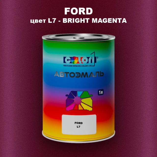 Автомобильная краска FORD, цвет L7 - BRIGHT MAGENTA
