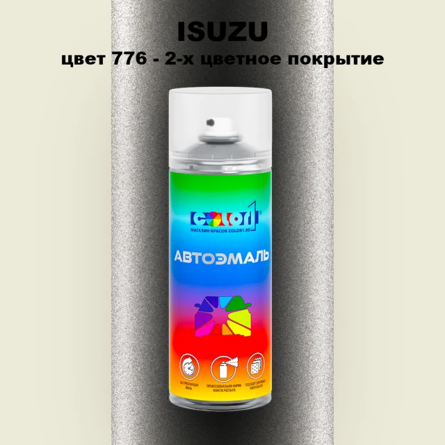 Аэрозольная краска ISUZU, цвет 776 - 2-х цветное покрытие