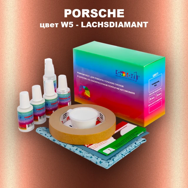 Ремкомплект для ремонта глубоких сколов и царапин PORSCHE, цвет W5 - LACHSDIAMANT