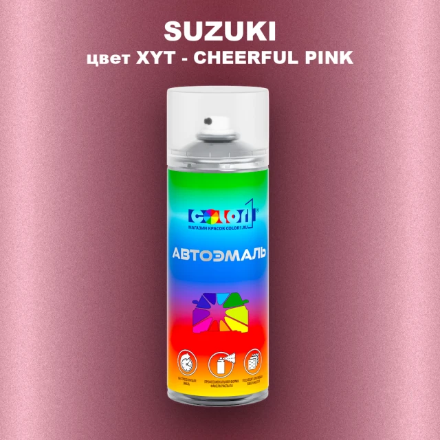 Аэрозольная краска SUZUKI, цвет XYT - CHEERFUL PINK