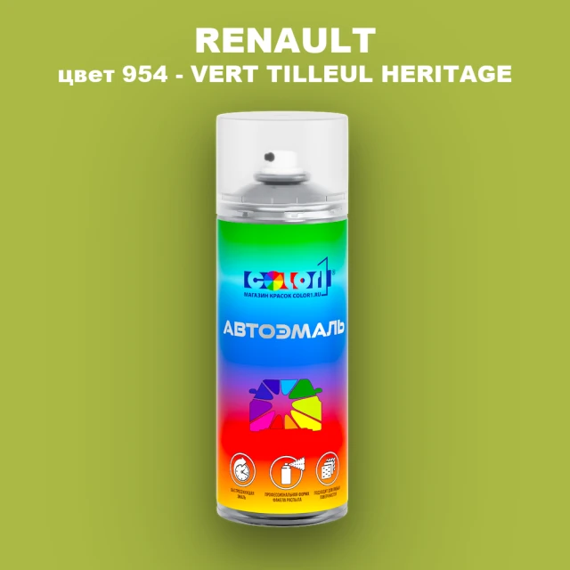 Аэрозольная краска RENAULT, цвет 954 - VERT TILLEUL HERITAGE