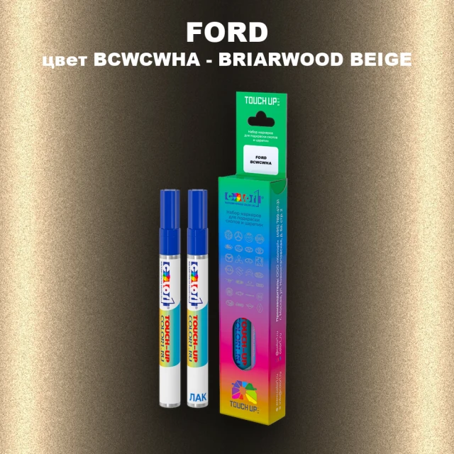 Маркер с краской FORD, цвет BCWCWHA - BRIARWOOD BEIGE