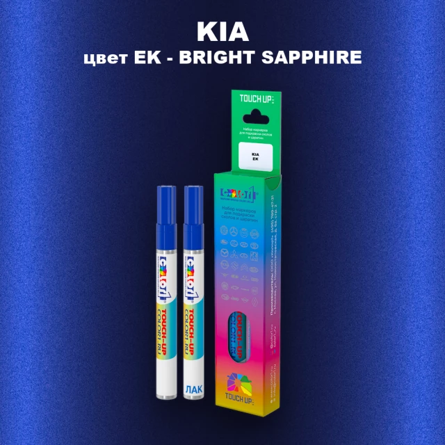 Маркер с краской KIA, цвет EK - BRIGHT SAPPHIRE