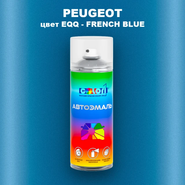 Аэрозольная краска PEUGEOT, цвет EQQ - FRENCH BLUE