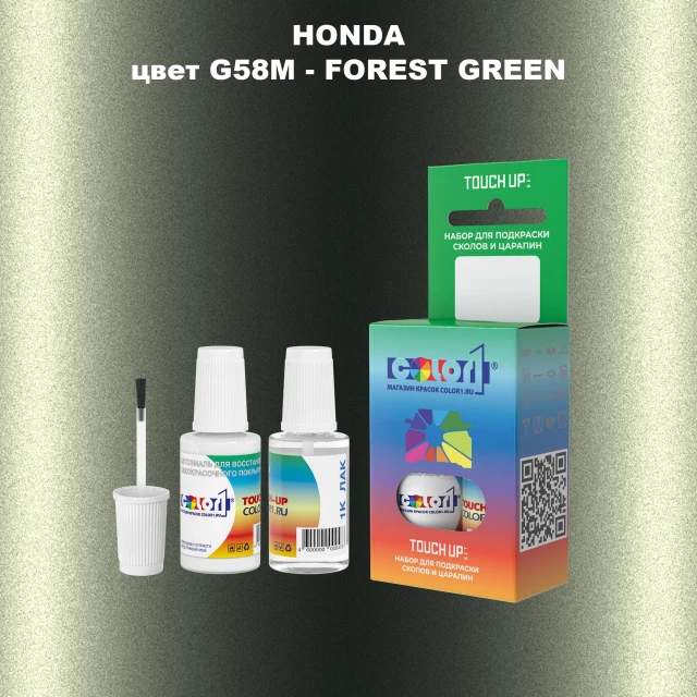 Краска для сколов во флаконе с кисточкой HONDA, цвет G58M - FOREST GREEN