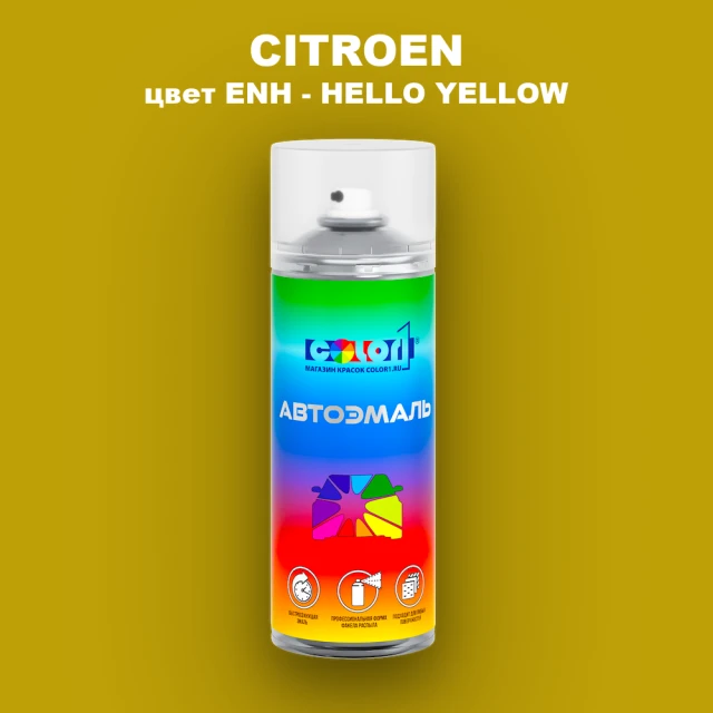 Аэрозольная краска CITROEN, цвет ENH - HELLO YELLOW