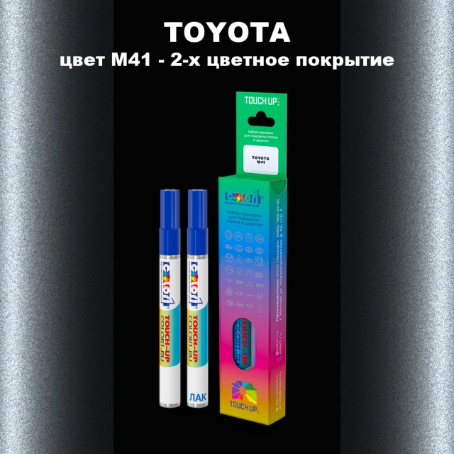 Маркер с краской TOYOTA, цвет M41 - 2-х цветное покрытие