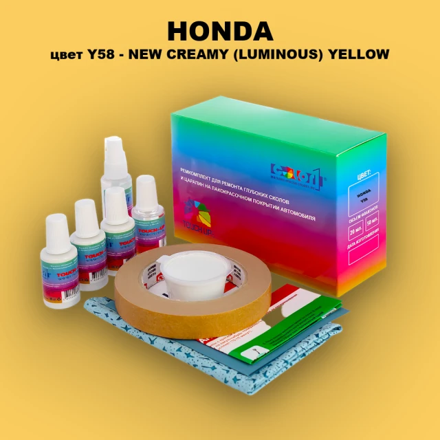 Ремкомплект для ремонта глубоких сколов и царапин HONDA, цвет Y58 - NEW CREAMY (LUMINOUS) YELLOW