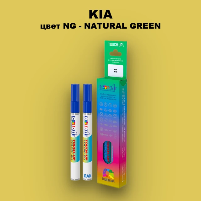 Маркер с краской KIA, цвет NG - NATURAL GREEN