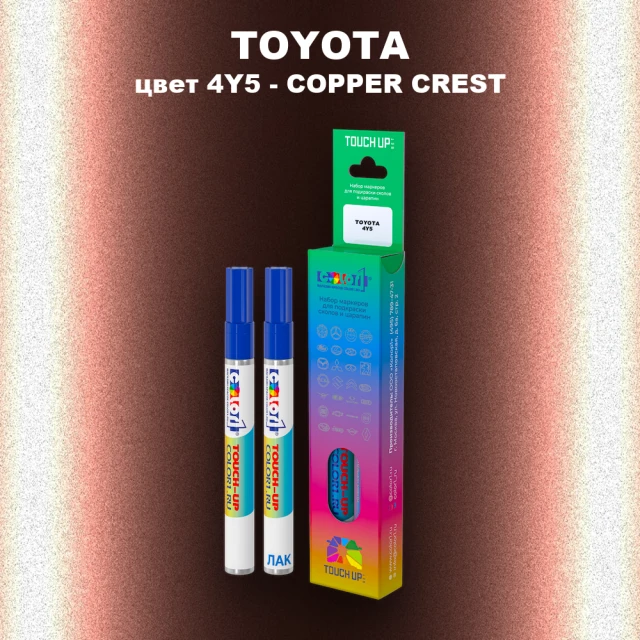 Маркер с краской TOYOTA, цвет 4Y5 - COPPER CREST